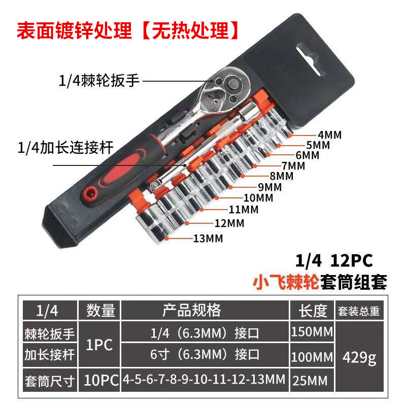 跨境1/4小飞12件组合汽修工具1/2大飞12件套装棘轮快速套筒扳手套