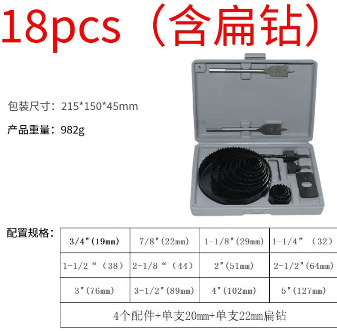 木工开孔器组合孔锯扁钻套组3PC 6PC 8PC 11PC 16PC 18PC钻头套装