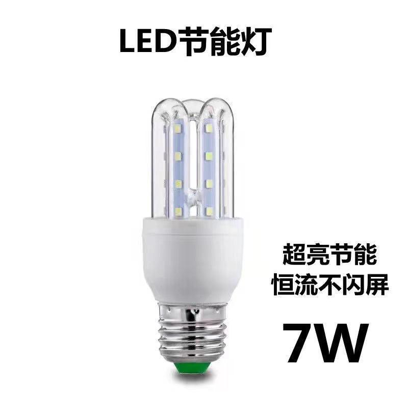 led节能灯超亮U型玉米灯护眼节能家用工厂灯泡E27螺口新型节能灯