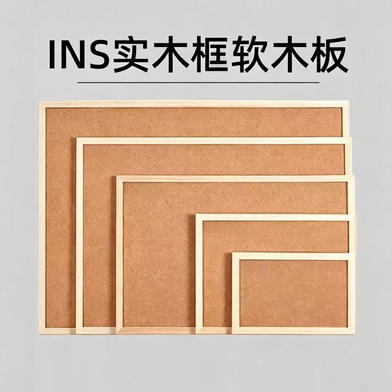 INS木框软木板照片墙水松板幼儿园家居办公家用商用留言展示板