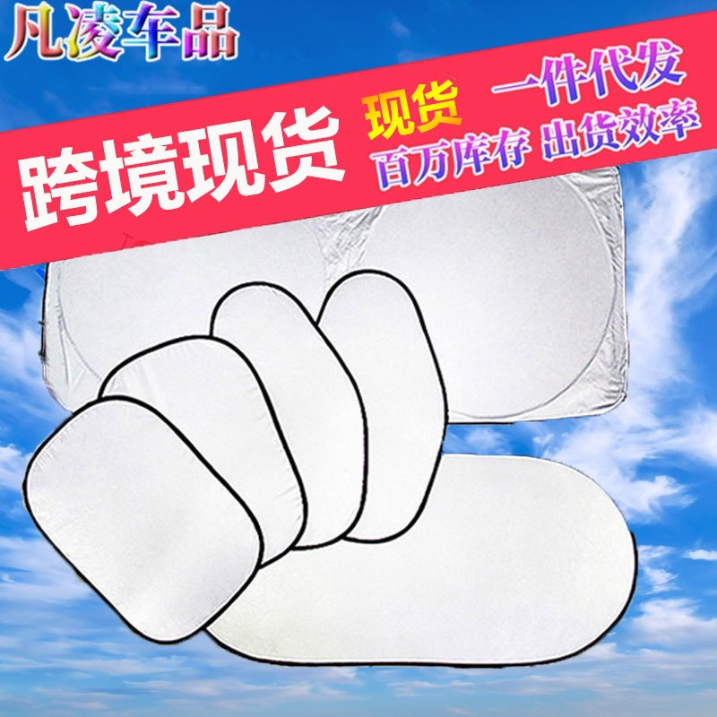 遮阳挡汽车用品 涂银六件套6 遮光板前后车窗反光太阳挡窗帘 防晒