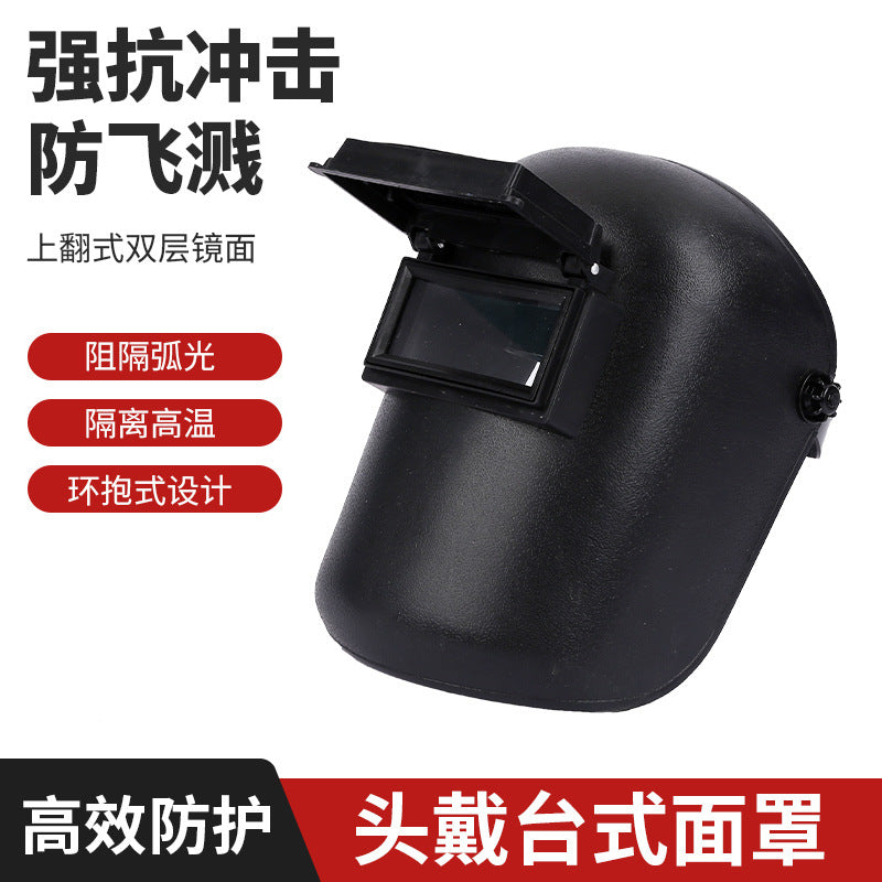 头戴式电焊帽电焊面罩焊接面罩氩弧焊安全防护保护面罩焊工面罩