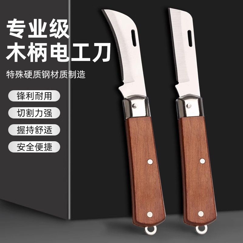 电工刀电缆工具剥线剥皮刀多功能电工刀电缆刀直刃弯刃扒皮