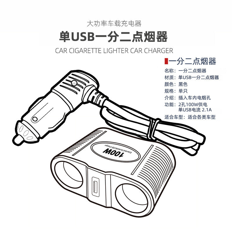 1645大功率车载充电器单USB一分二点烟器12V24VUSB充电分插器