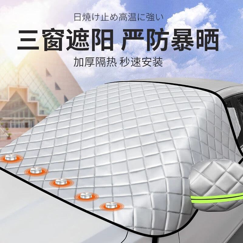 汽车遮阳挡前挡风玻璃罩防晒防冻车罩遮阳神器遮阳挡夏季遮阳光