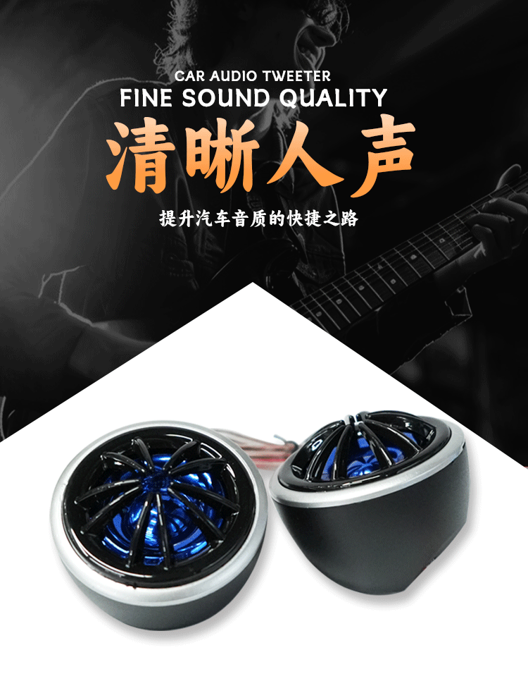源头工厂车载高音喇叭高音头汽车通用高音扬声器