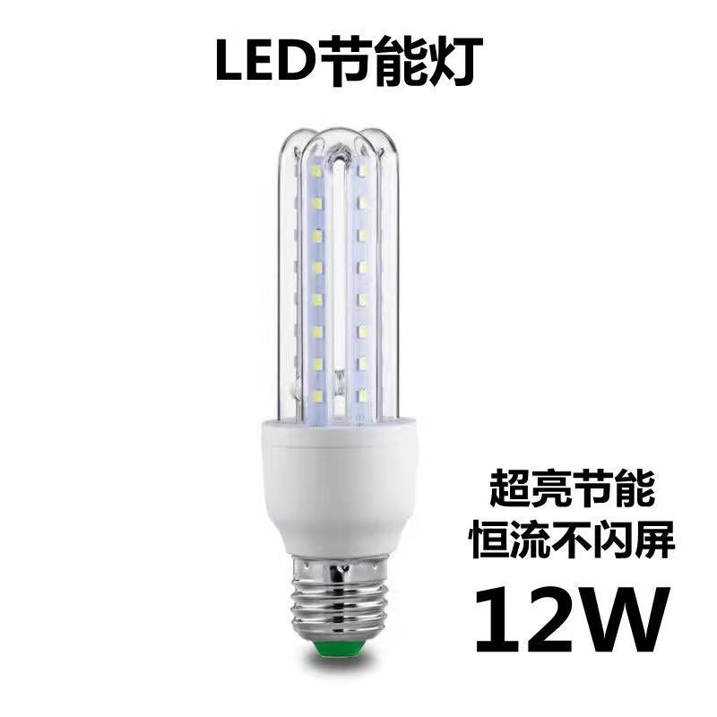 led节能灯超亮U型玉米灯护眼节能家用工厂灯泡E27螺口新型节能灯