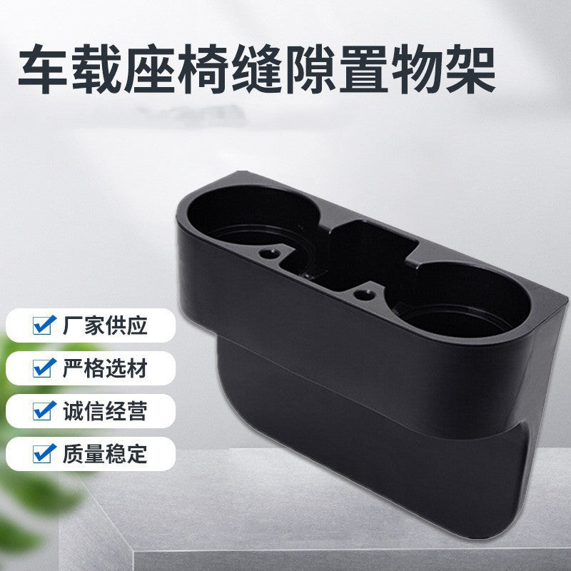汽车缝隙置物盒车载杯架车内座椅收纳盒多功能车载杯架汽车杯架