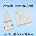 适用小米120w欧规充电器红米手机67w快充头usb充电头套装跨境批发