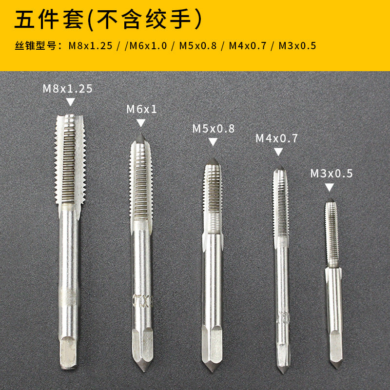 丝锥圆板牙套装五金工具手用丝攻扳手绞手公制开牙器螺纹修复工具