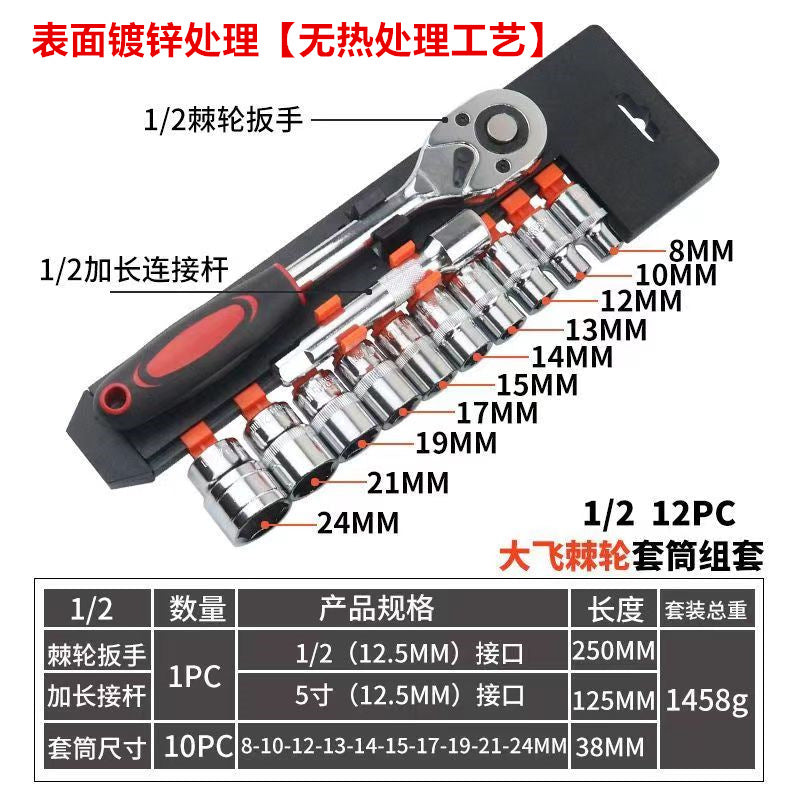 跨境1/4小飞12件组合汽修工具1/2大飞12件套装棘轮快速套筒扳手套