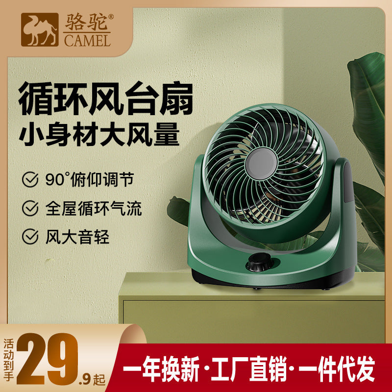 骆驼空气循环扇家用台式电风扇小型学生宿舍办公室静音扇对流电扇