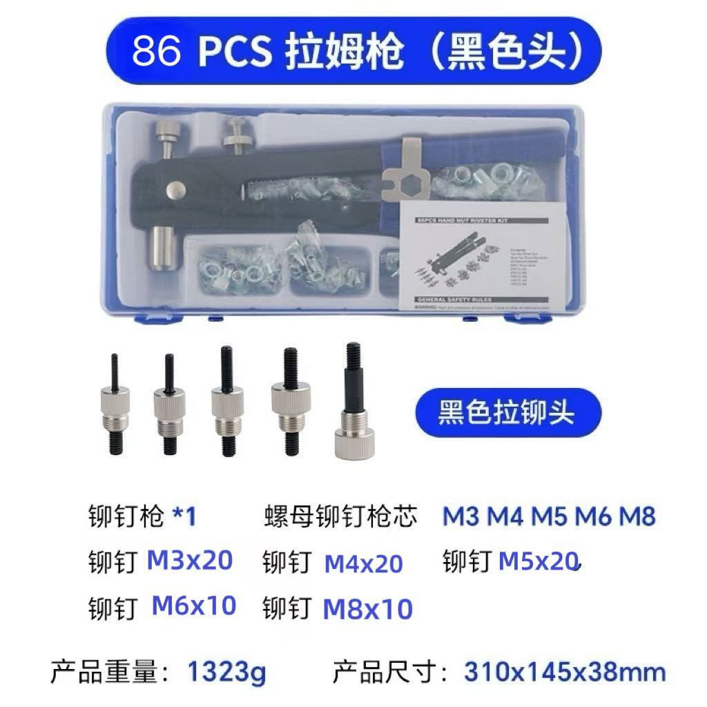 86pcs手动拉母枪套装106pcs手动拉姆枪工厂拉帽枪螺母枪柳钉枪