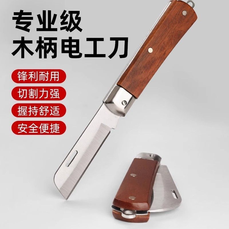电工刀电缆工具剥线剥皮刀多功能电工刀电缆刀直刃弯刃扒皮