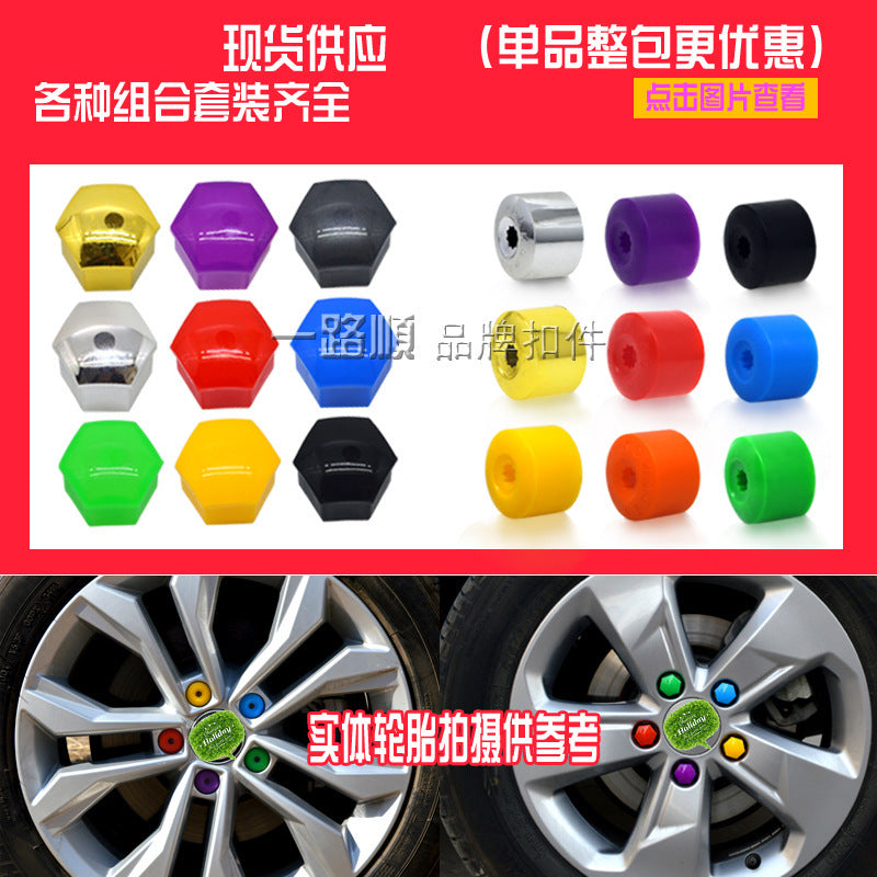 17mm 19mm 21毫米通用汽车轮胎螺丝帽 轮毂装饰塑料壳 螺母保护盖