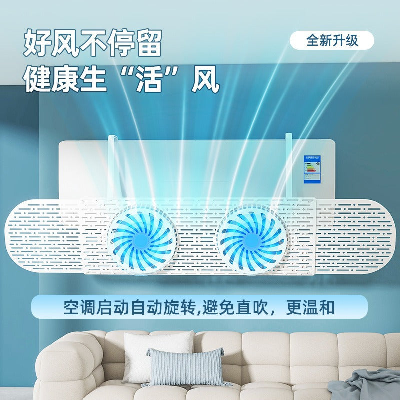 空调导风板带静音双风扇环保扇叶家用空调挡风板通用型防直吹卧室