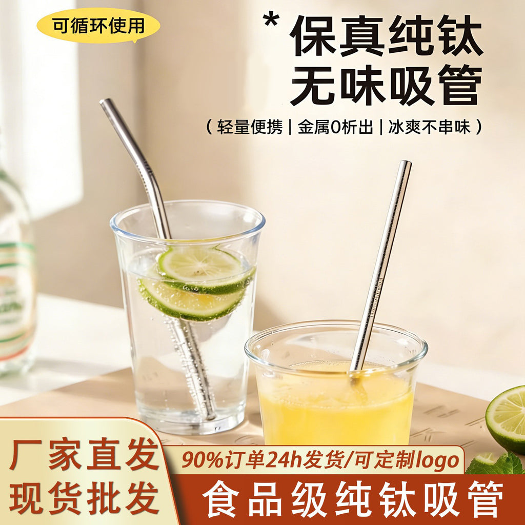 食品级纯钛吸管便携可重复使用不锈钢冰霸杯长吸管喝水神器钛合金