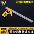 批发现货不锈钢角度尺土木测量工具300MM直角尺高精度组合角尺