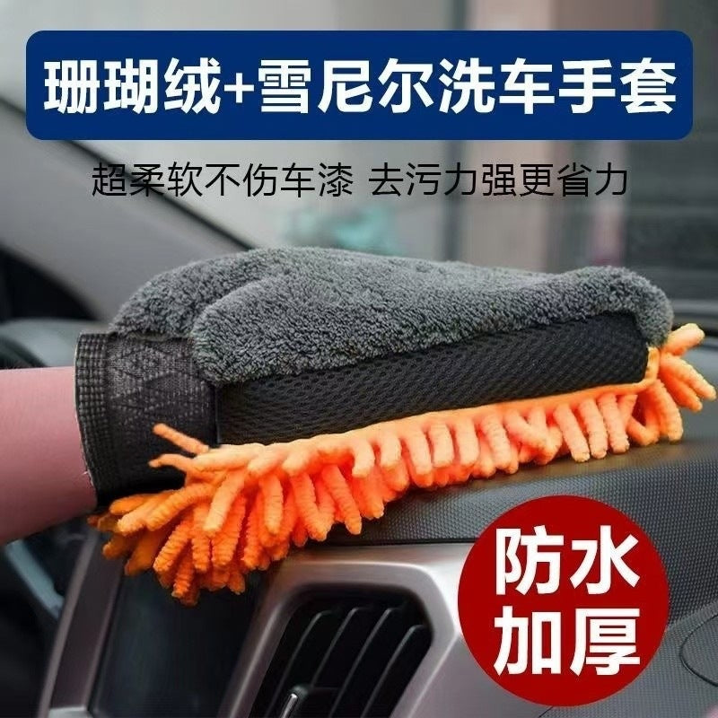 车用雪尼尔洗车手套加厚防水擦车手套汽车珊瑚绒双面车载清洁工具