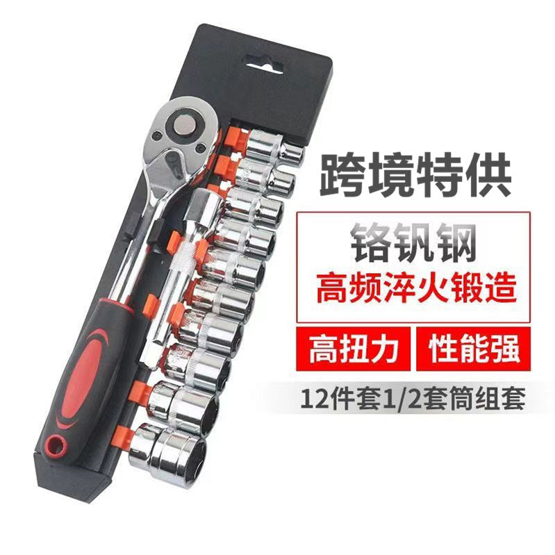 跨境1/4小飞12件组合汽修工具1/2大飞12件套装棘轮快速套筒扳手套