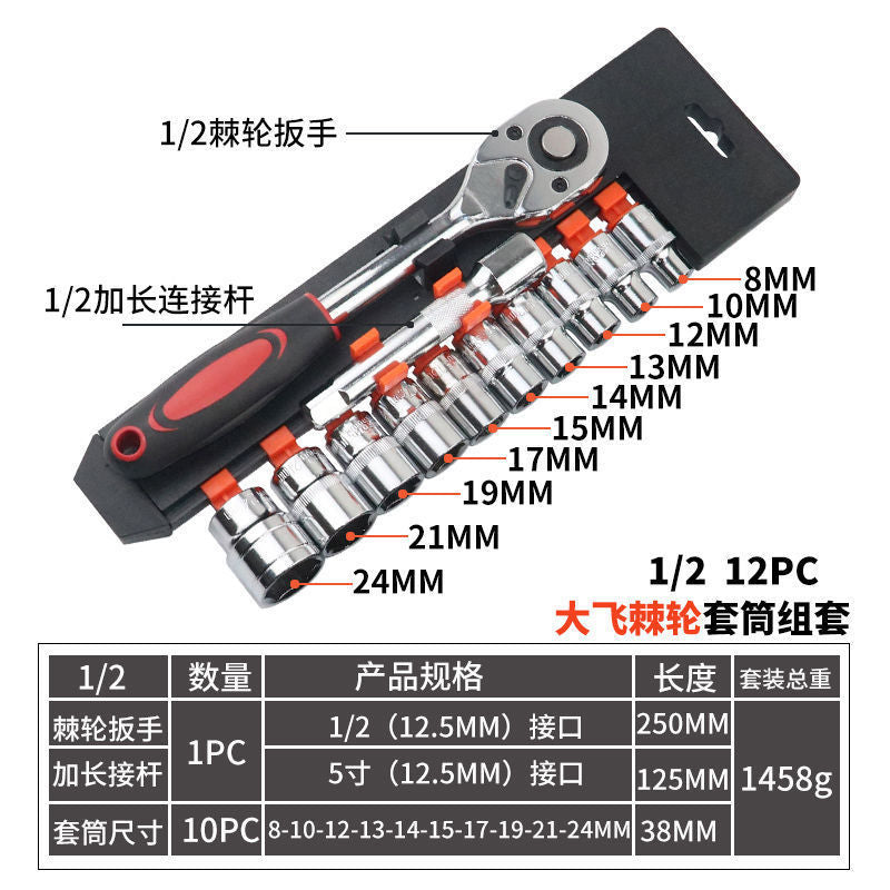 套筒扳手全套修车工具家用快速棘轮扳手套筒支架套装组合五金工具