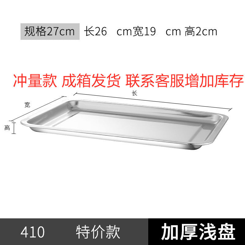 加厚不锈钢盘子长方形方盘餐盘烧烤盘烤鱼盘商用蒸饭盘饺子盘漏盘