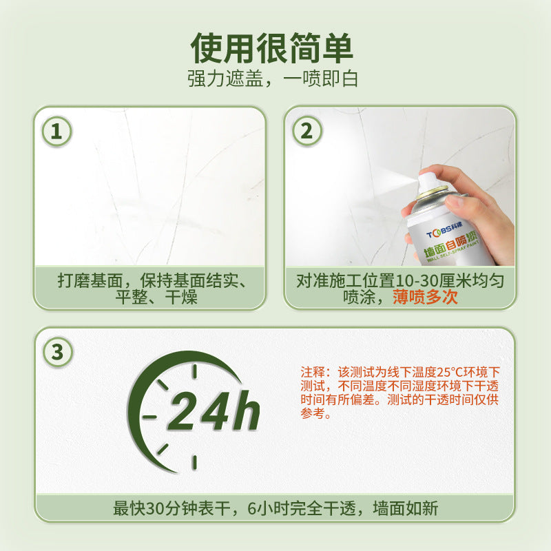 墙面喷漆家用环保水性漆内墙涂鸦翻新自喷修补墙漆白色修补乳胶漆