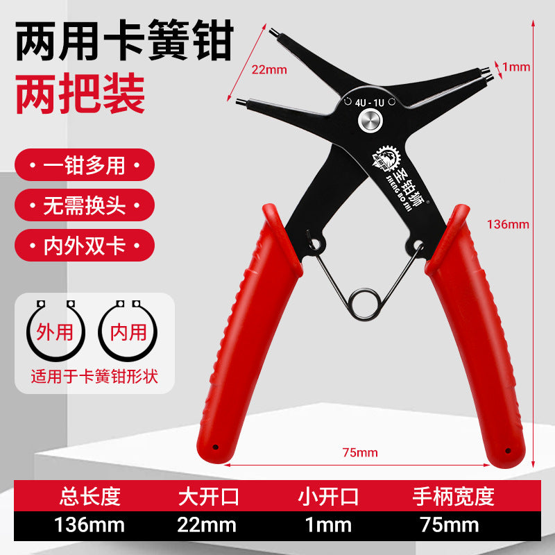 卡簧钳内外两用多功能二合一弹簧黄卡环钳子工业级挡圈拆卸扩张钳